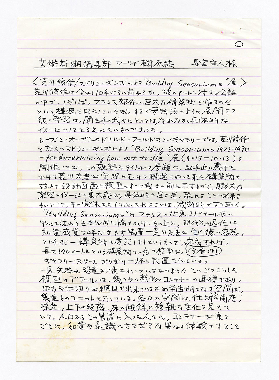 寄稿文, 芸術新潮 ワールド・スナップ欄 1990年11月号