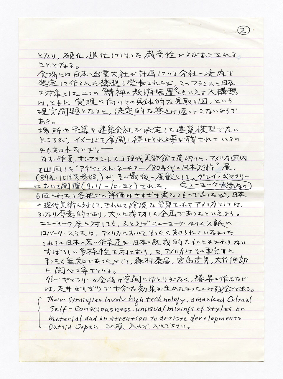 寄稿文, 芸術新潮 ワールド・スナップ欄 1990年11月号