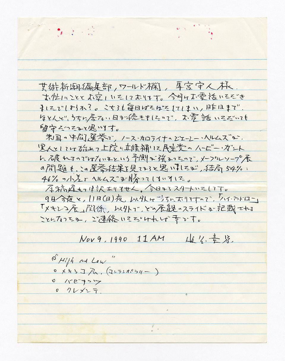 寄稿文, 芸術新潮 ワールド・スナップ欄 1990年12月号