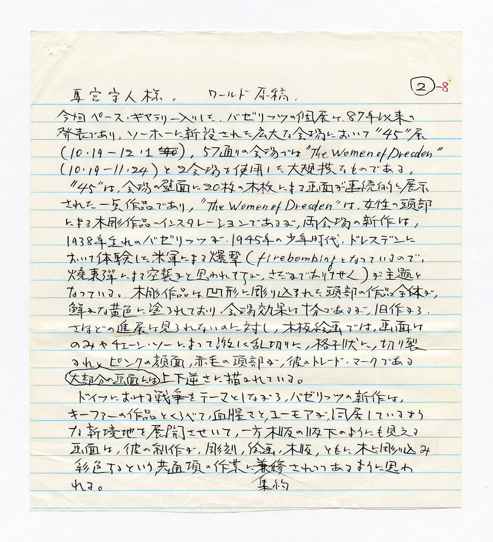 寄稿文, 芸術新潮 ワールド・スナップ欄 1990年12月号