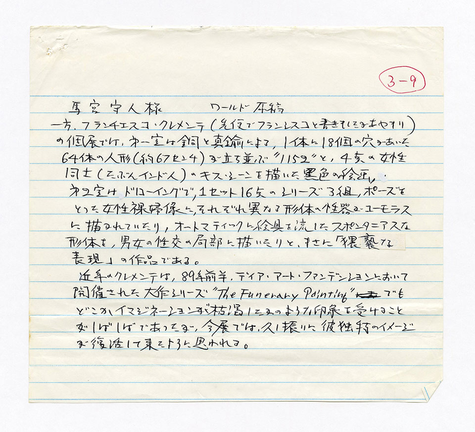 寄稿文, 芸術新潮 ワールド・スナップ欄 1990年12月号