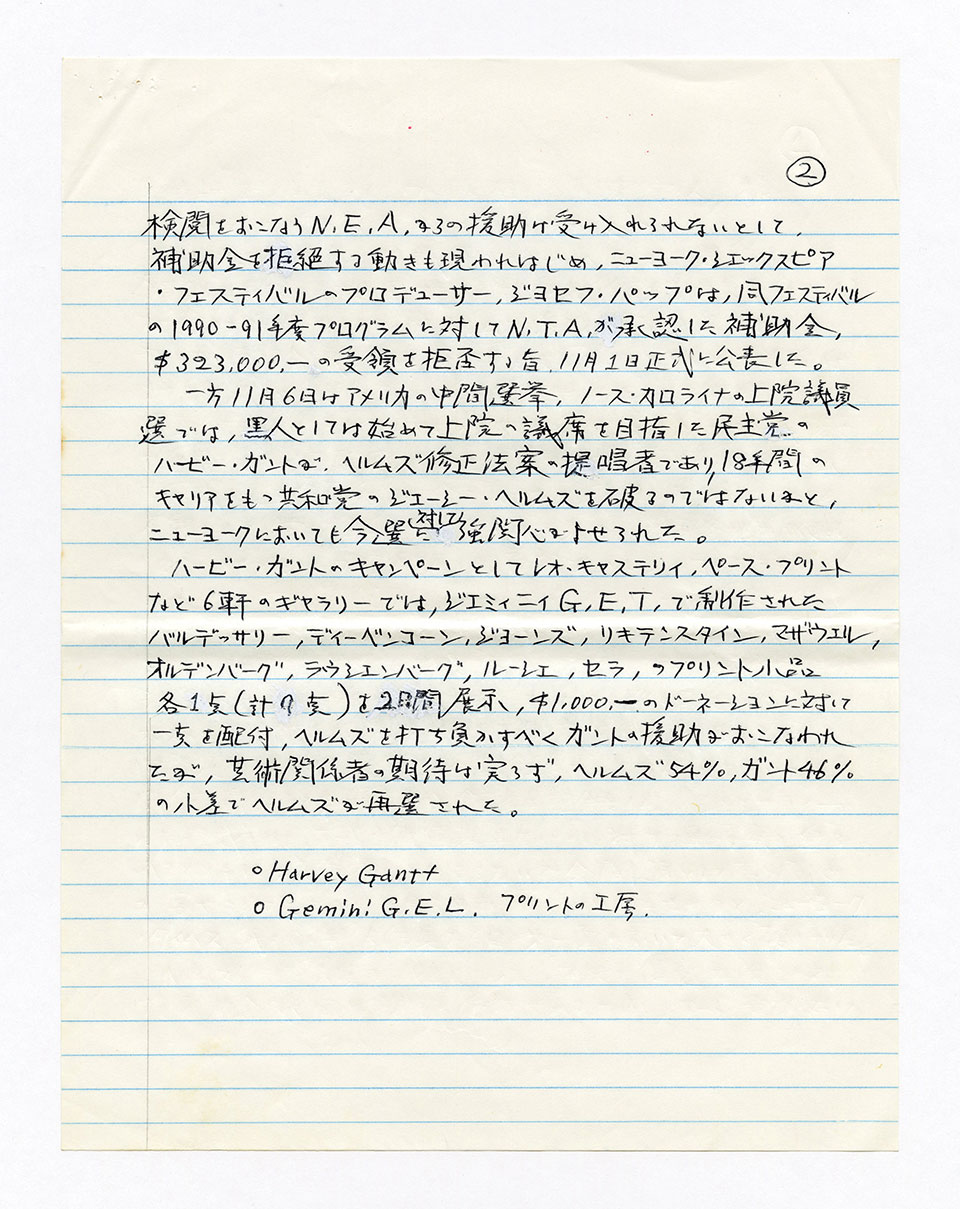 寄稿文, 芸術新潮 ワールド・スナップ欄 1990年12月号