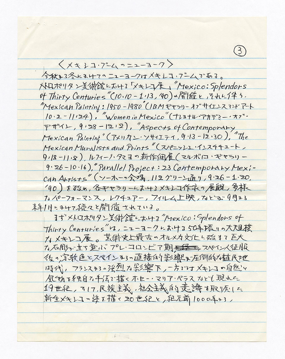 寄稿文, 芸術新潮 ワールド・スナップ欄 1990年12月号