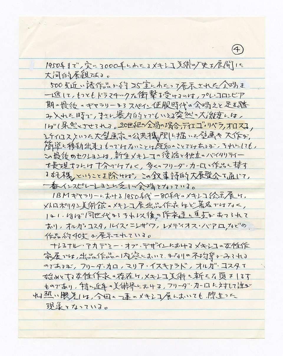 寄稿文, 芸術新潮 ワールド・スナップ欄 1990年12月号