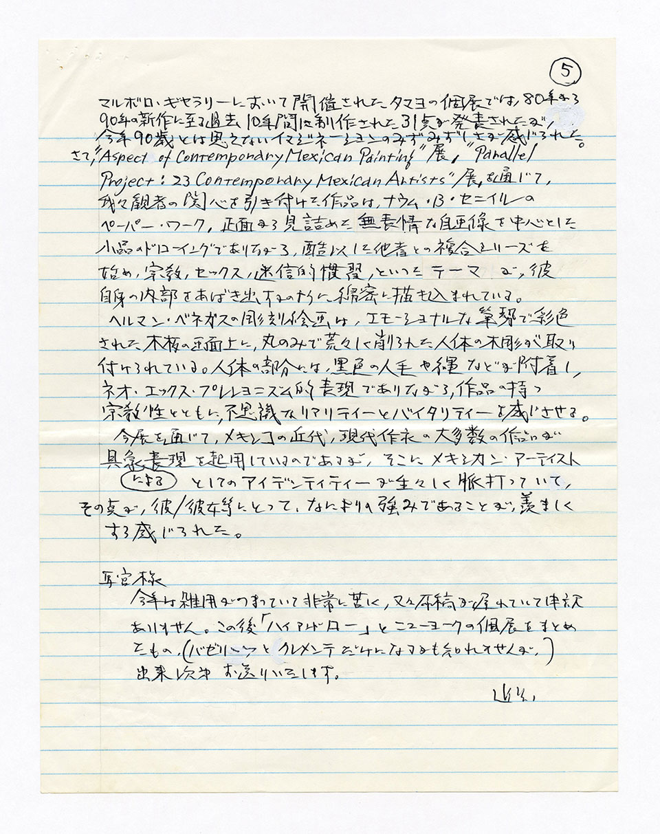 寄稿文, 芸術新潮 ワールド・スナップ欄 1990年12月号
