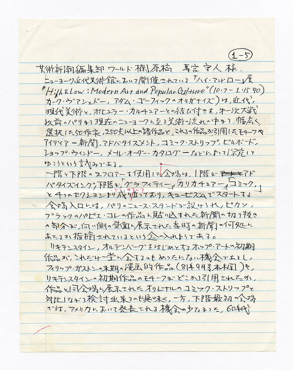 寄稿文, 芸術新潮 ワールド・スナップ欄 1990年12月号