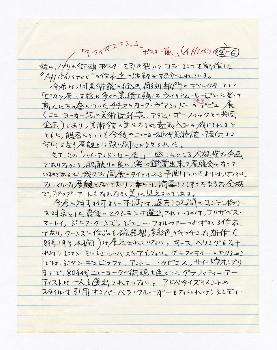 寄稿文, 芸術新潮 ワールド・スナップ欄 1990年12月号