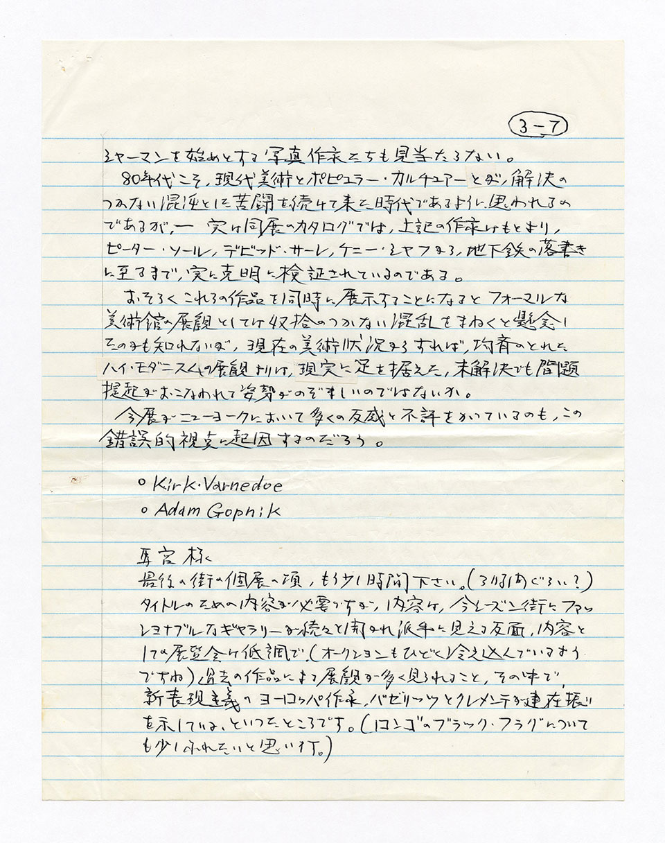 寄稿文, 芸術新潮 ワールド・スナップ欄 1990年12月号