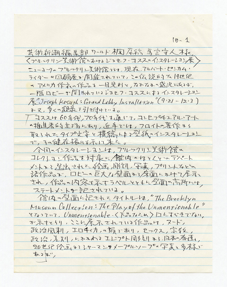 寄稿文, 芸術新潮 ワールド・スナップ欄 1991年1月号