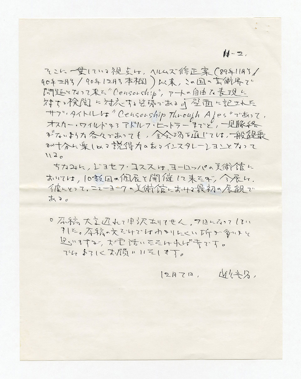 寄稿文, 芸術新潮 ワールド・スナップ欄 1991年1月号