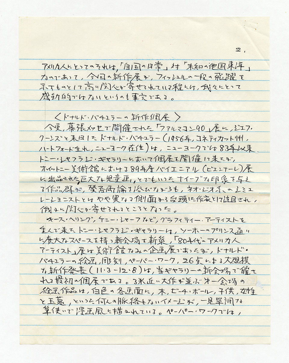 寄稿文, 芸術新潮 ワールド・スナップ欄 1991年1月号