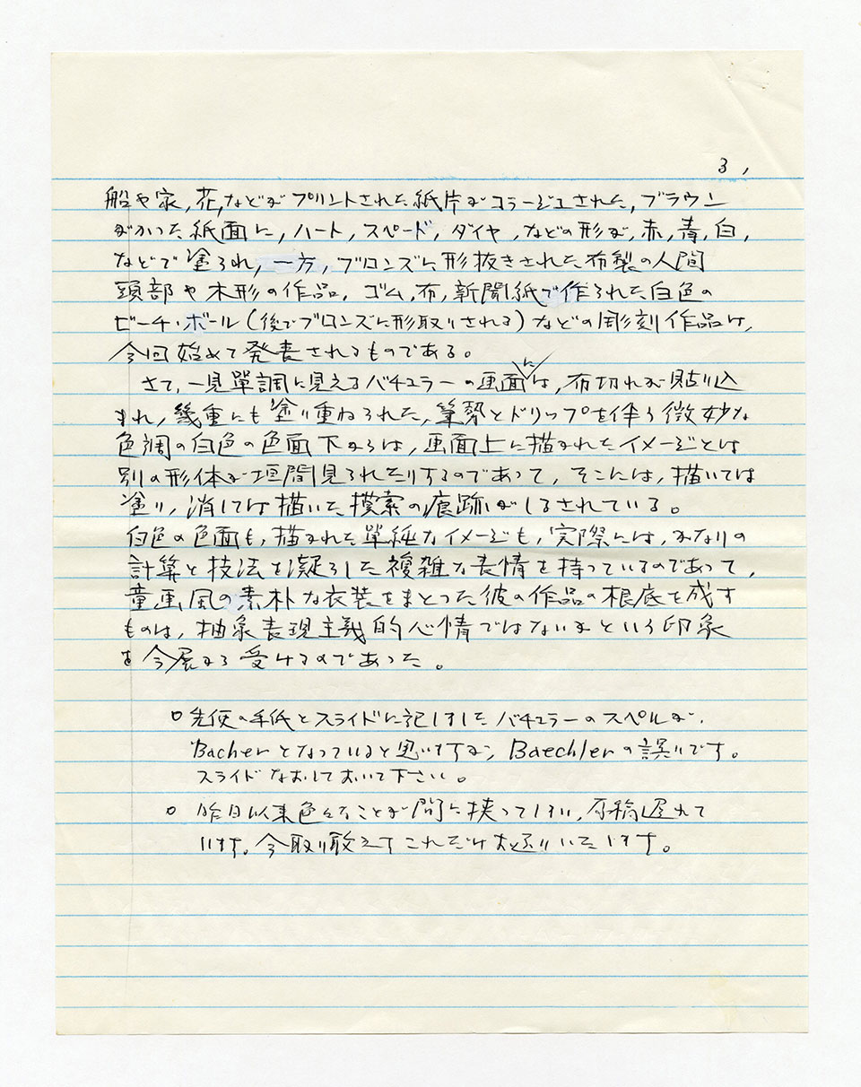 寄稿文, 芸術新潮 ワールド・スナップ欄 1991年1月号