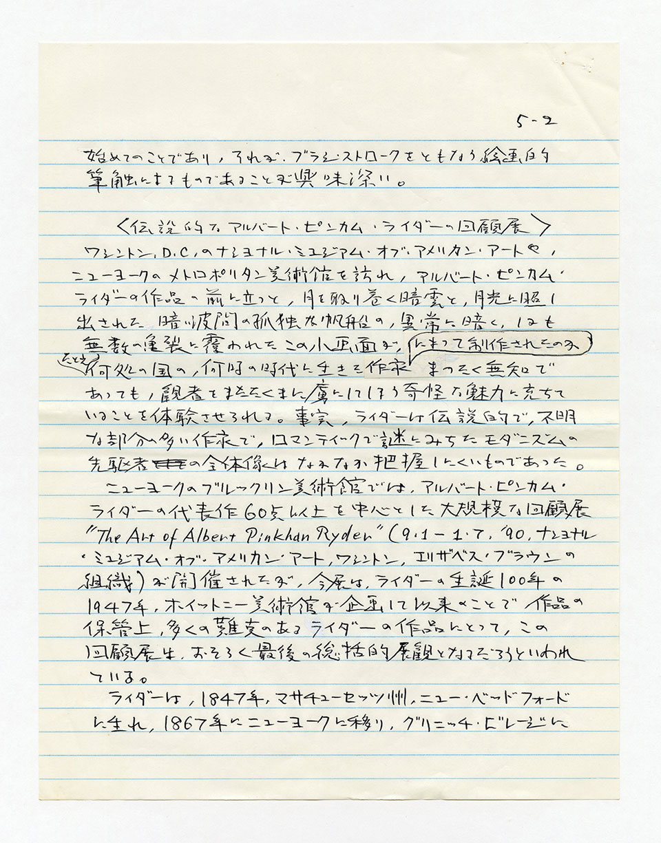 寄稿文, 芸術新潮 ワールド・スナップ欄 1991年1月号