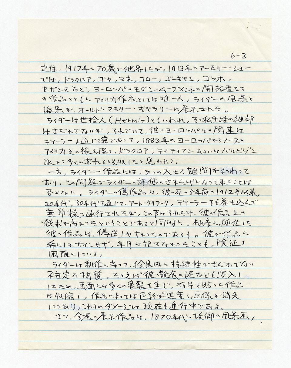 寄稿文, 芸術新潮 ワールド・スナップ欄 1991年1月号