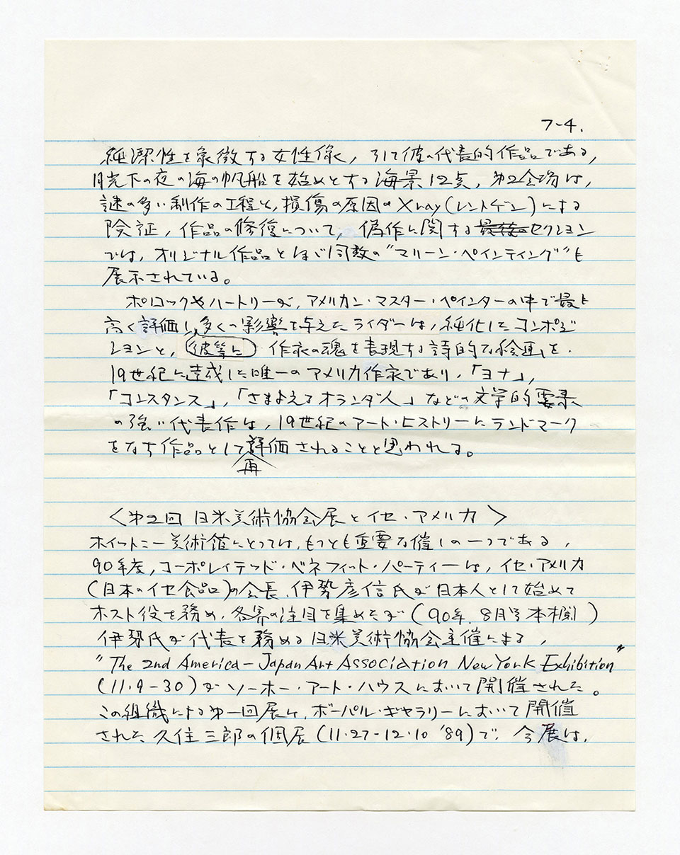 寄稿文, 芸術新潮 ワールド・スナップ欄 1991年1月号