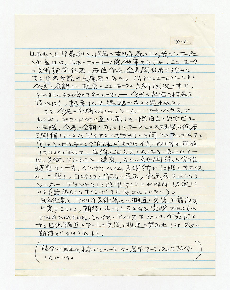 寄稿文, 芸術新潮 ワールド・スナップ欄 1991年1月号