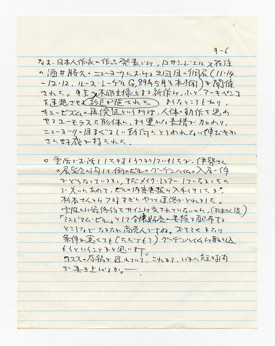 寄稿文, 芸術新潮 ワールド・スナップ欄 1991年1月号