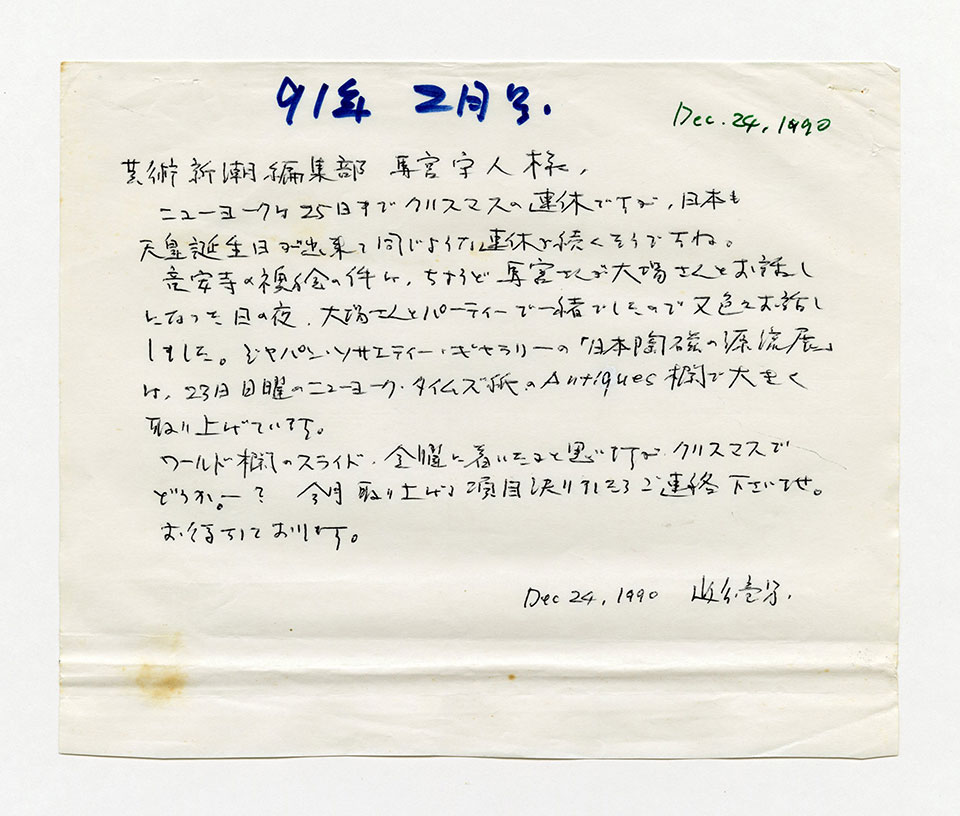 寄稿文, 芸術新潮 ワールド・スナップ欄 1991年2月号