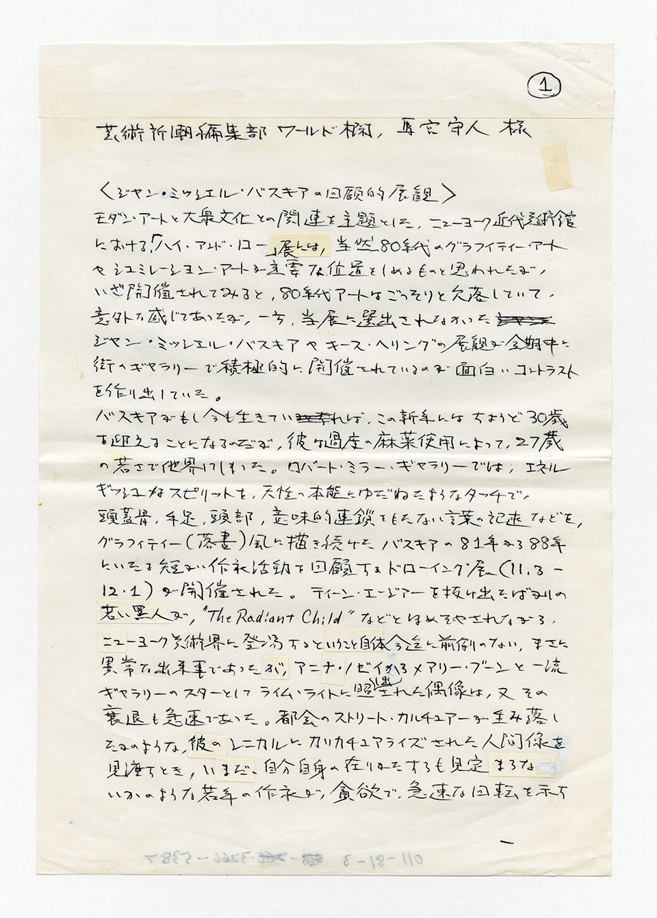 寄稿文, 芸術新潮 ワールド・スナップ欄 1991年2月号