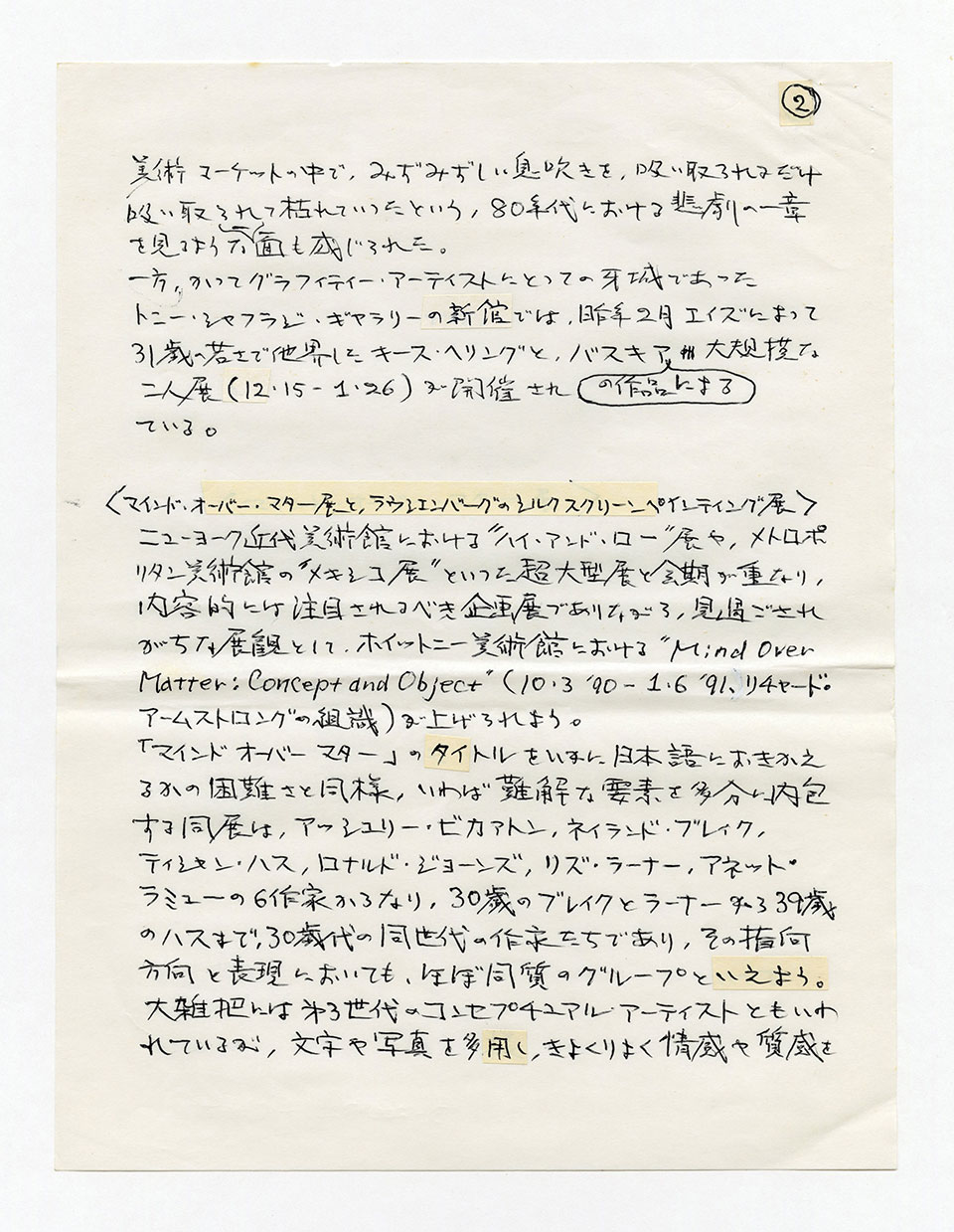 寄稿文, 芸術新潮 ワールド・スナップ欄 1991年2月号