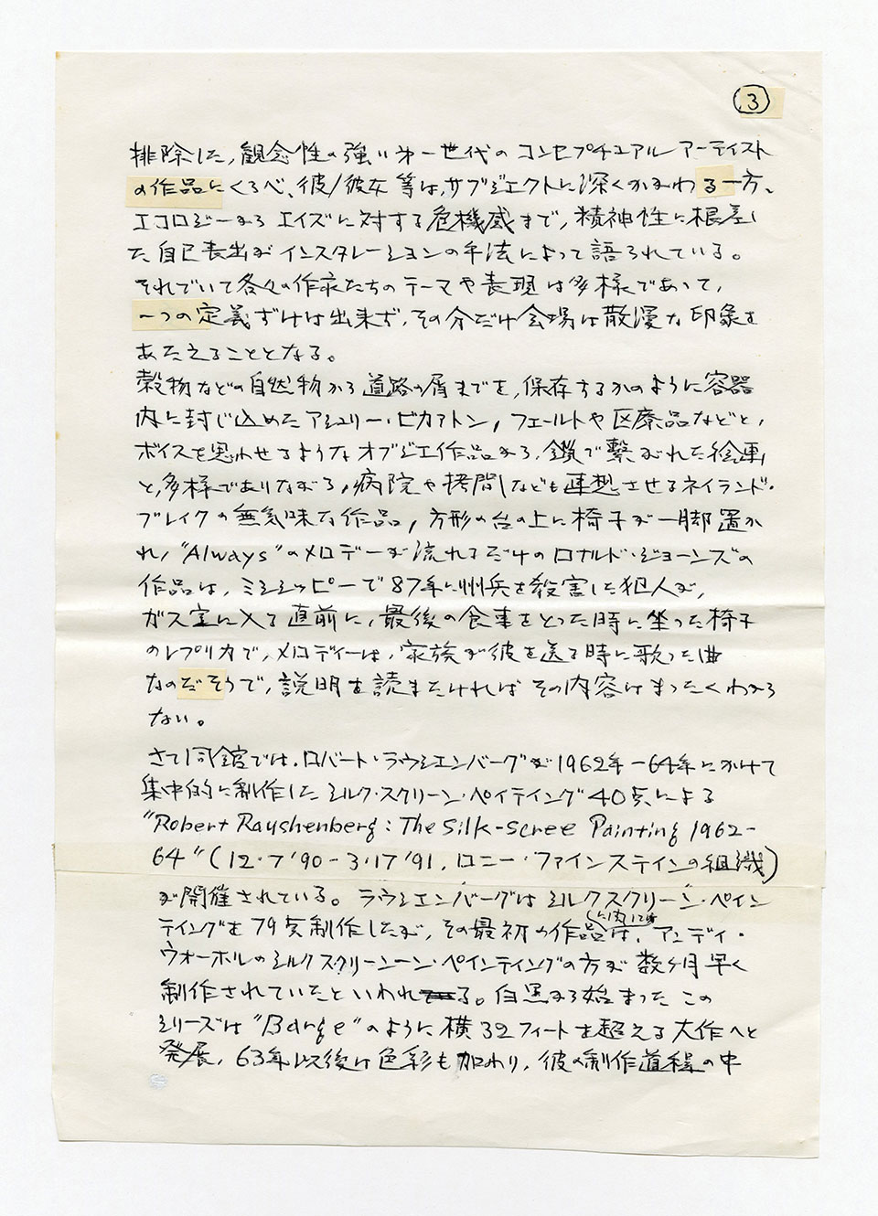 寄稿文, 芸術新潮 ワールド・スナップ欄 1991年2月号