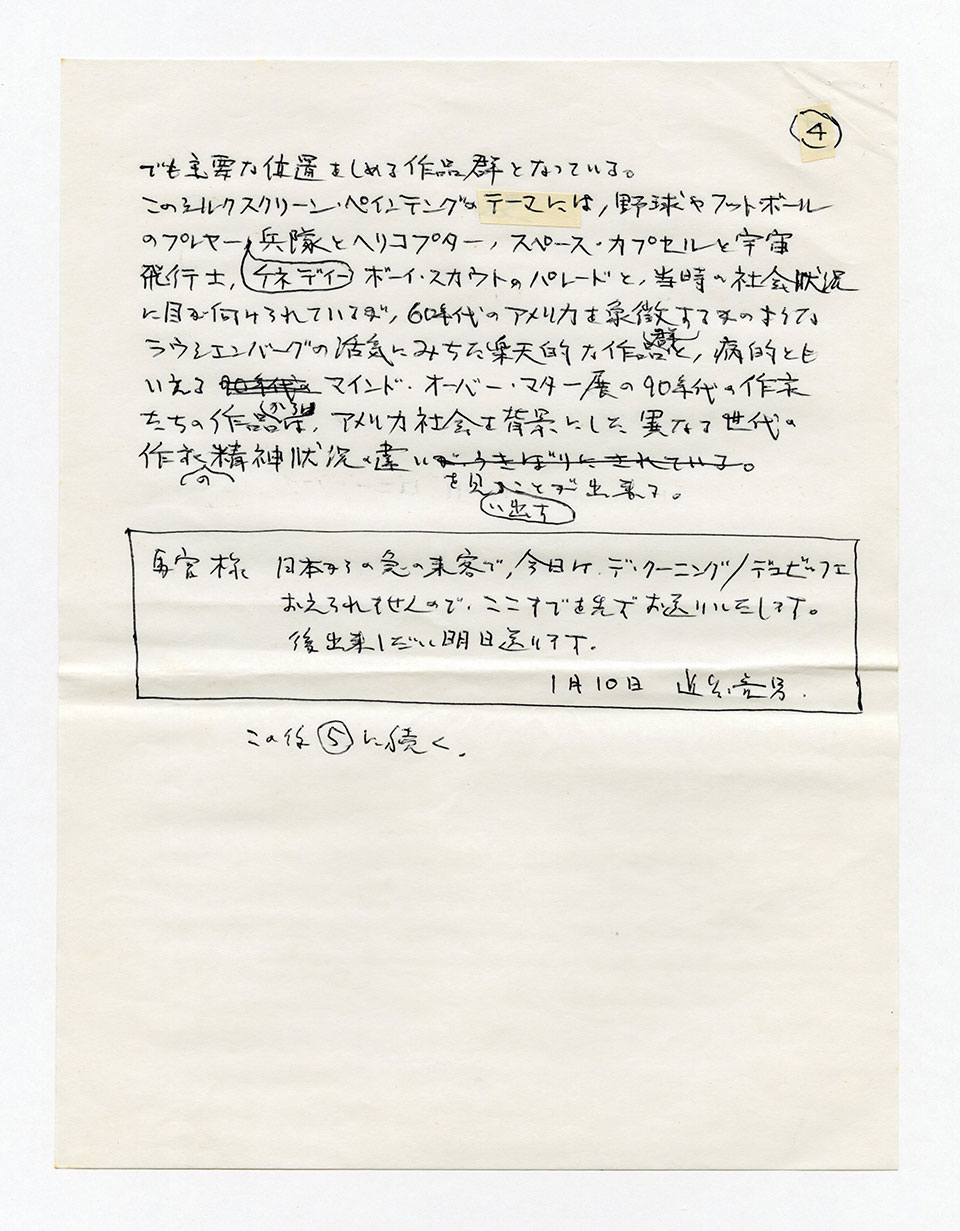 寄稿文, 芸術新潮 ワールド・スナップ欄 1991年2月号
