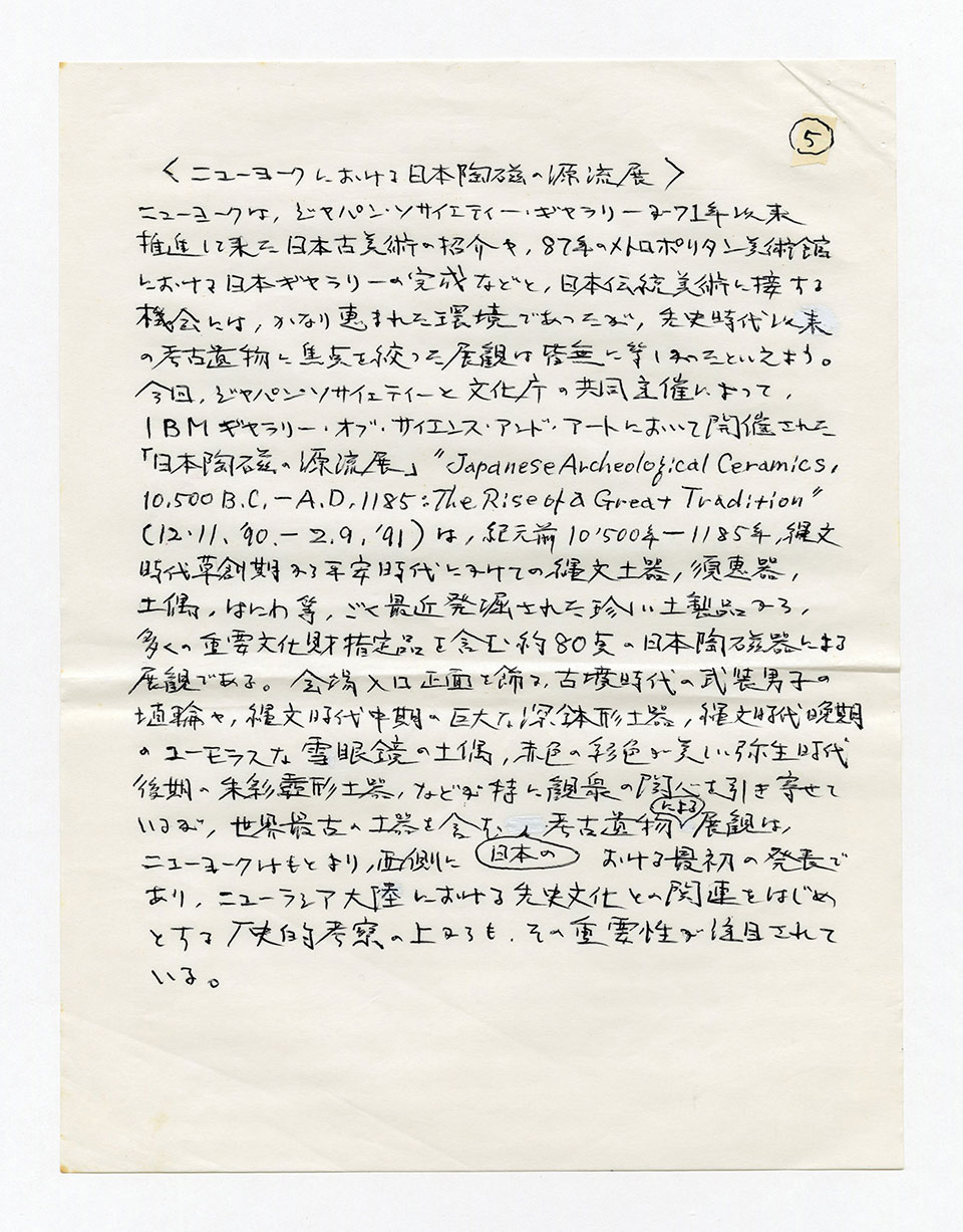 寄稿文, 芸術新潮 ワールド・スナップ欄 1991年2月号