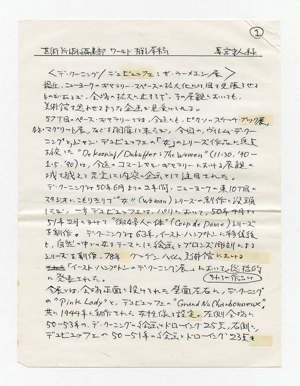寄稿文, 芸術新潮 ワールド・スナップ欄 1991年2月号