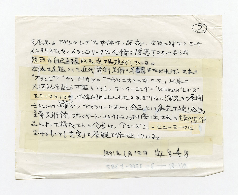 寄稿文, 芸術新潮 ワールド・スナップ欄 1991年2月号