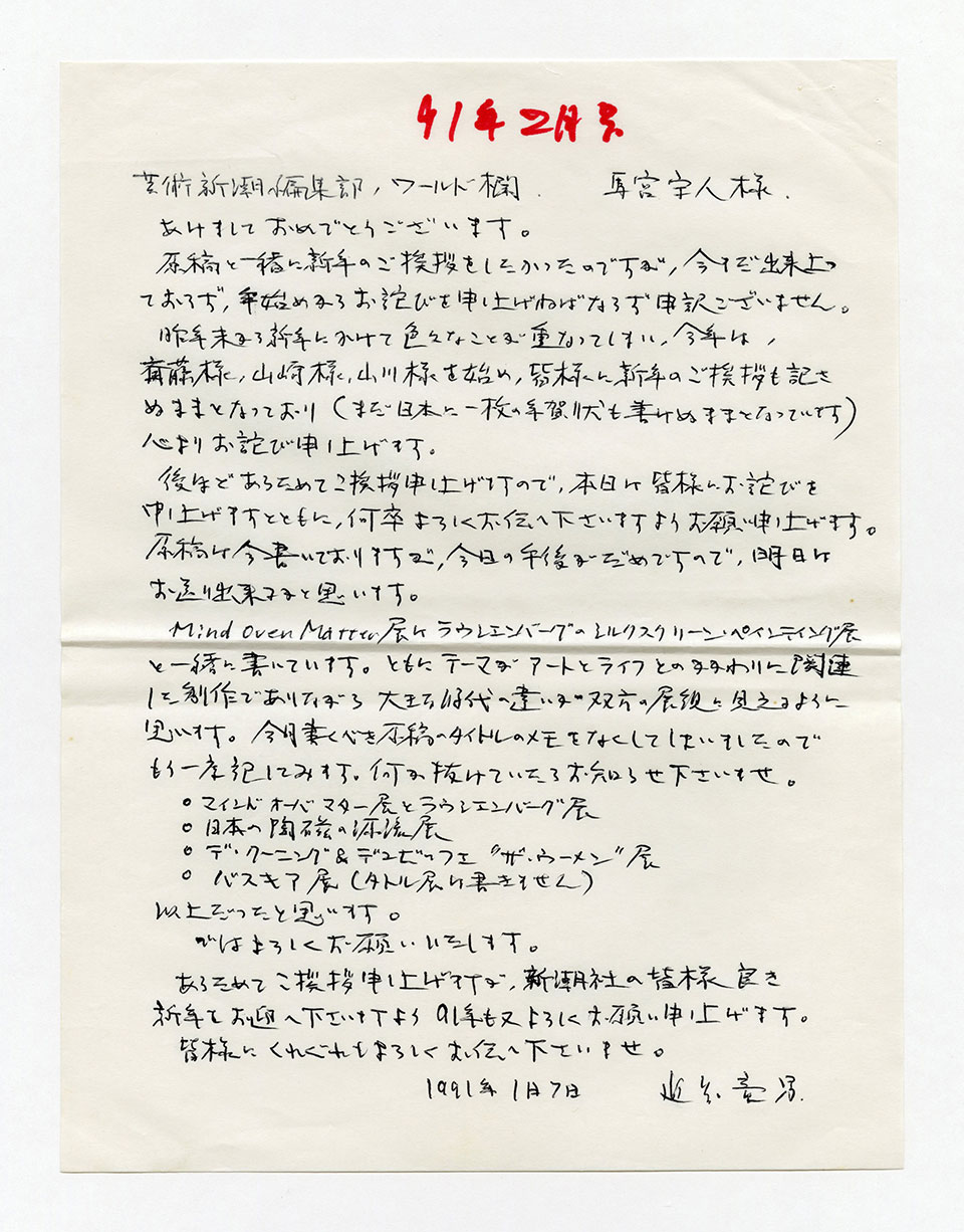 寄稿文, 芸術新潮 ワールド・スナップ欄 1991年2月号