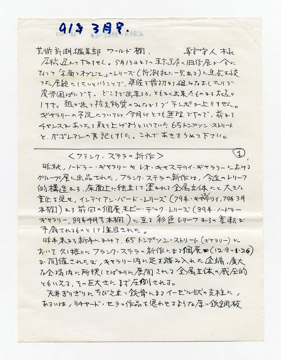 寄稿文, 芸術新潮 ワールド・スナップ欄 1991年3月号