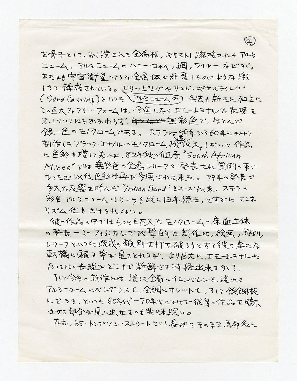 寄稿文, 芸術新潮 ワールド・スナップ欄 1991年3月号