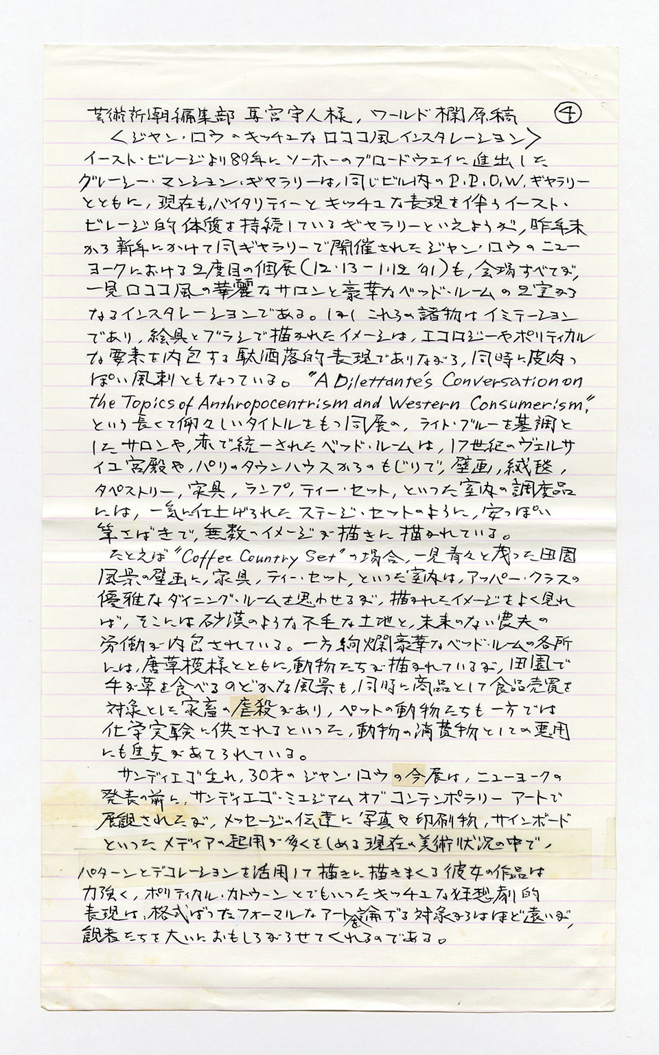 寄稿文, 芸術新潮 ワールド・スナップ欄 1991年3月号