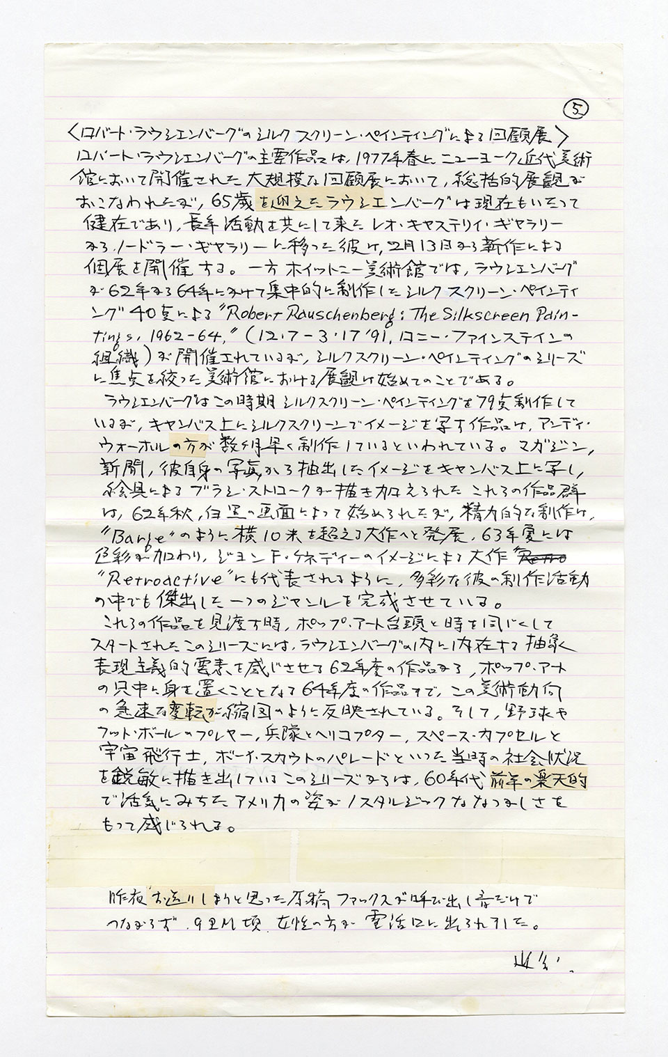 寄稿文, 芸術新潮 ワールド・スナップ欄 1991年3月号