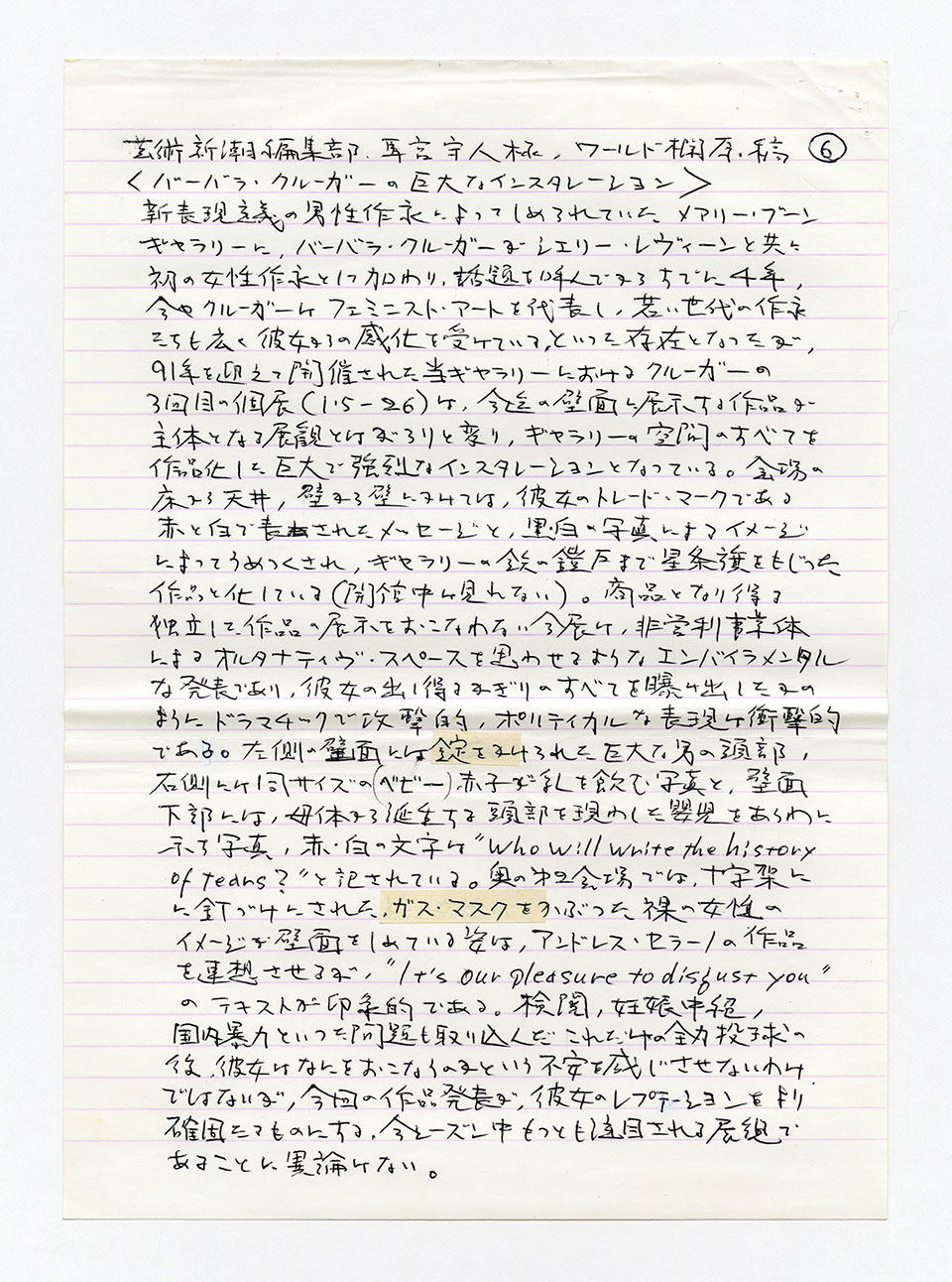 寄稿文, 芸術新潮 ワールド・スナップ欄 1991年3月号