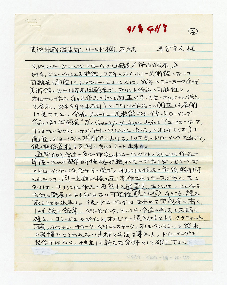 寄稿文, 芸術新潮 ワールド・スナップ欄 1991年4月号