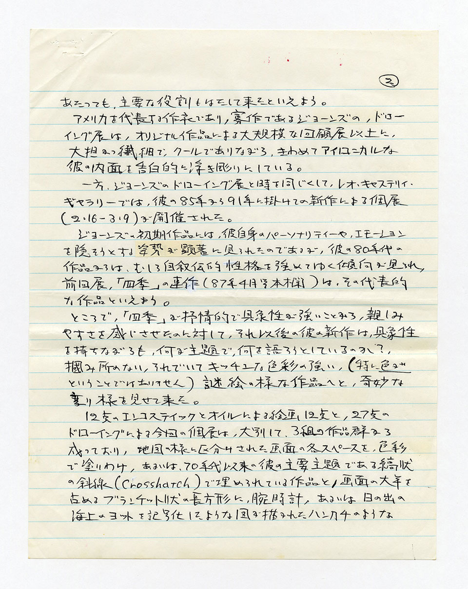 寄稿文, 芸術新潮 ワールド・スナップ欄 1991年4月号