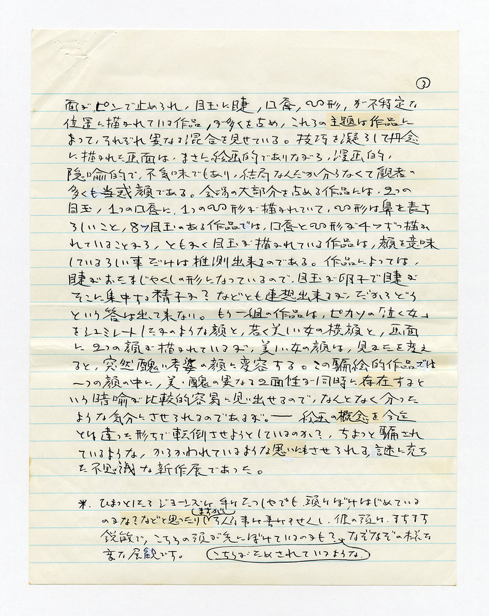 寄稿文, 芸術新潮 ワールド・スナップ欄 1991年4月号