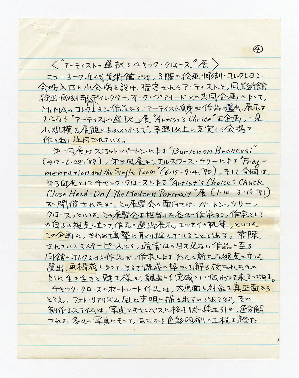 寄稿文, 芸術新潮 ワールド・スナップ欄 1991年4月号
