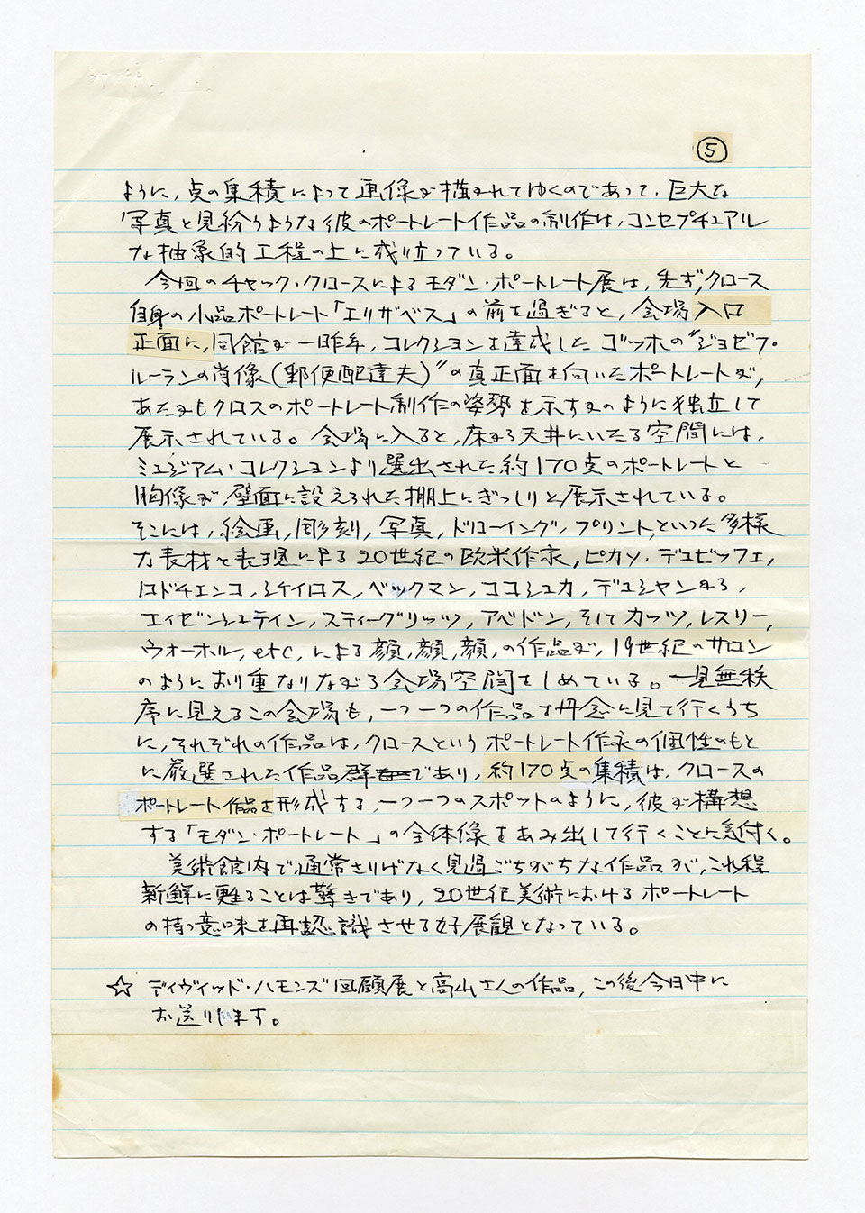 寄稿文, 芸術新潮 ワールド・スナップ欄 1991年4月号