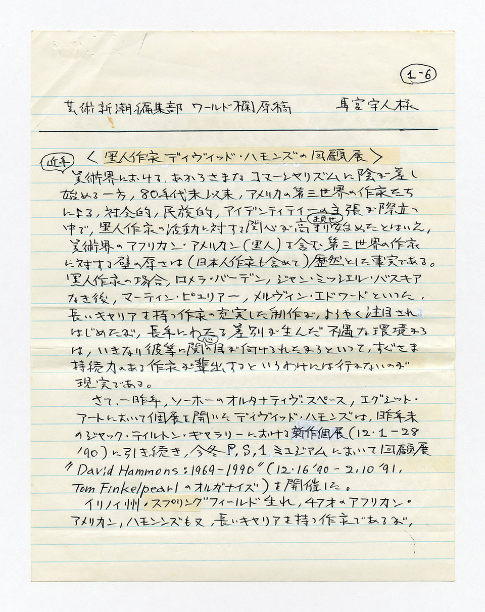 寄稿文, 芸術新潮 ワールド・スナップ欄 1991年4月号