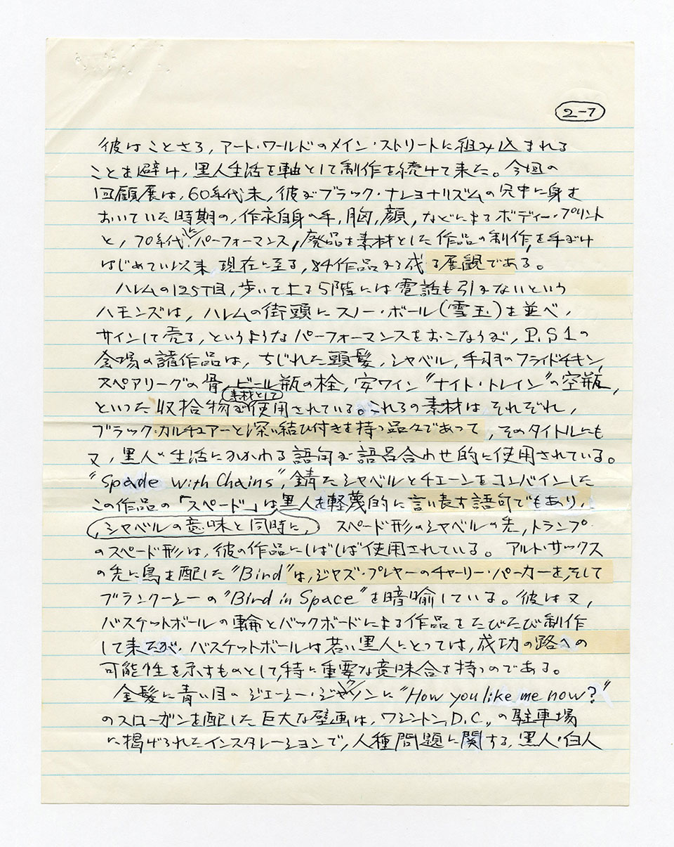 寄稿文, 芸術新潮 ワールド・スナップ欄 1991年4月号