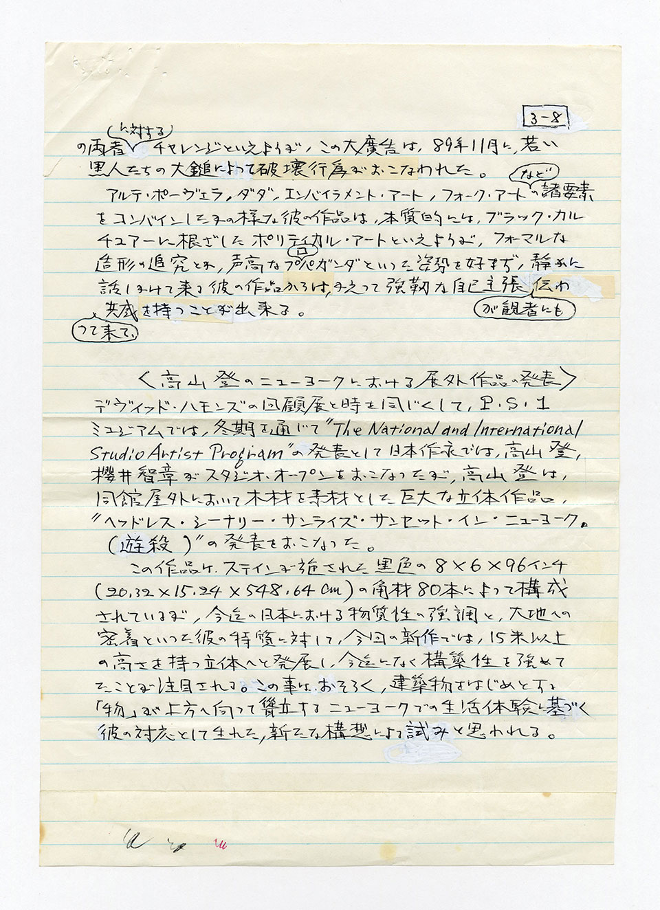 寄稿文, 芸術新潮 ワールド・スナップ欄 1991年4月号