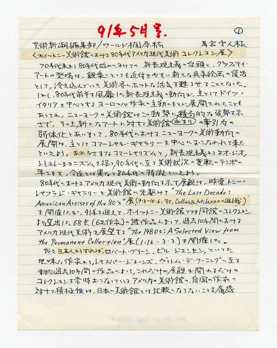 寄稿文, 芸術新潮 ワールド・スナップ欄 1991年5月号