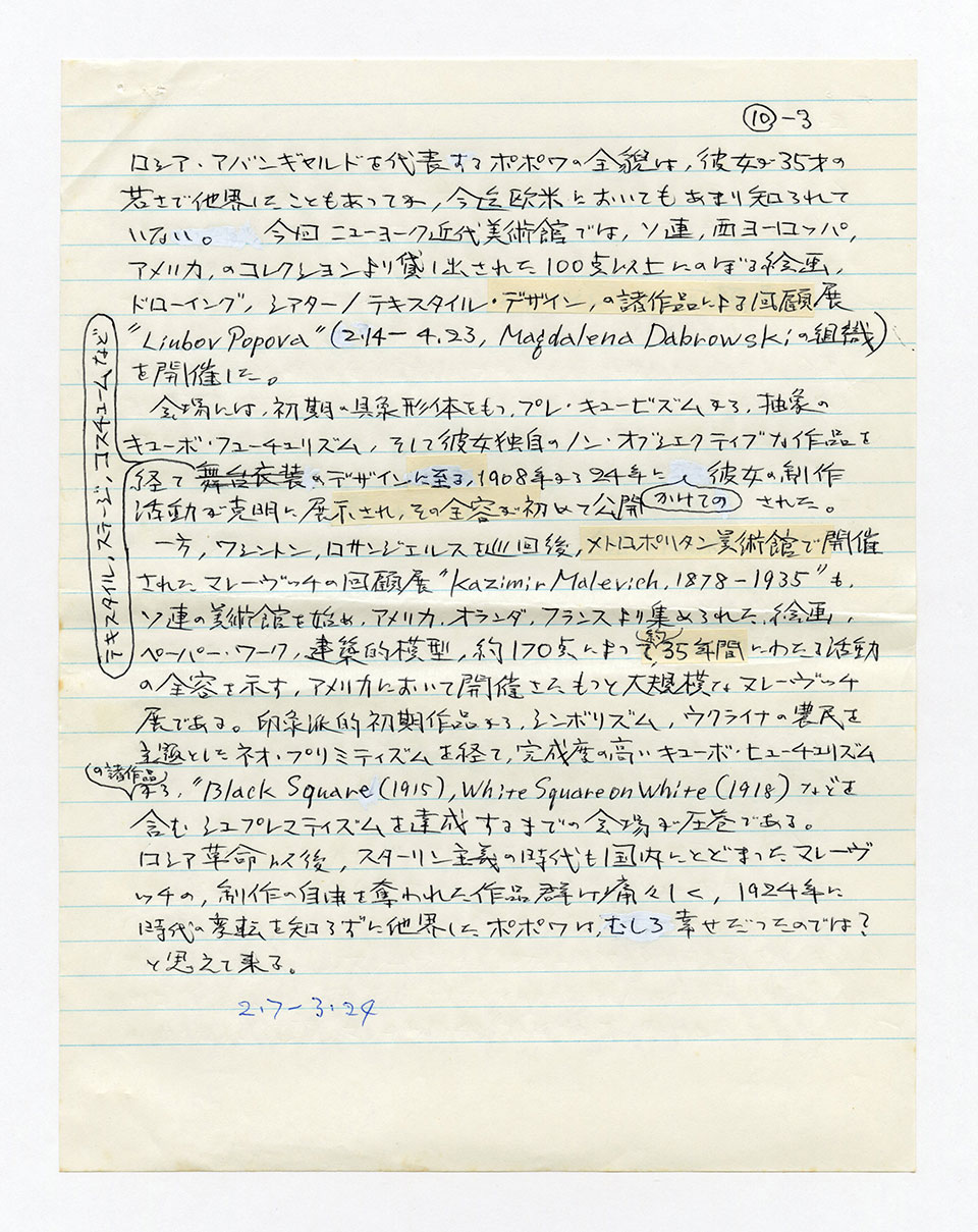 寄稿文, 芸術新潮 ワールド・スナップ欄 1991年5月号