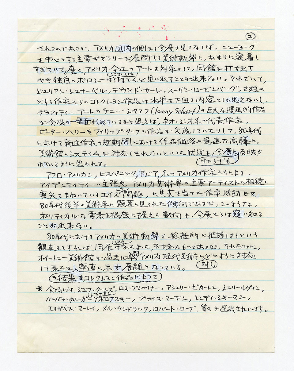 寄稿文, 芸術新潮 ワールド・スナップ欄 1991年5月号