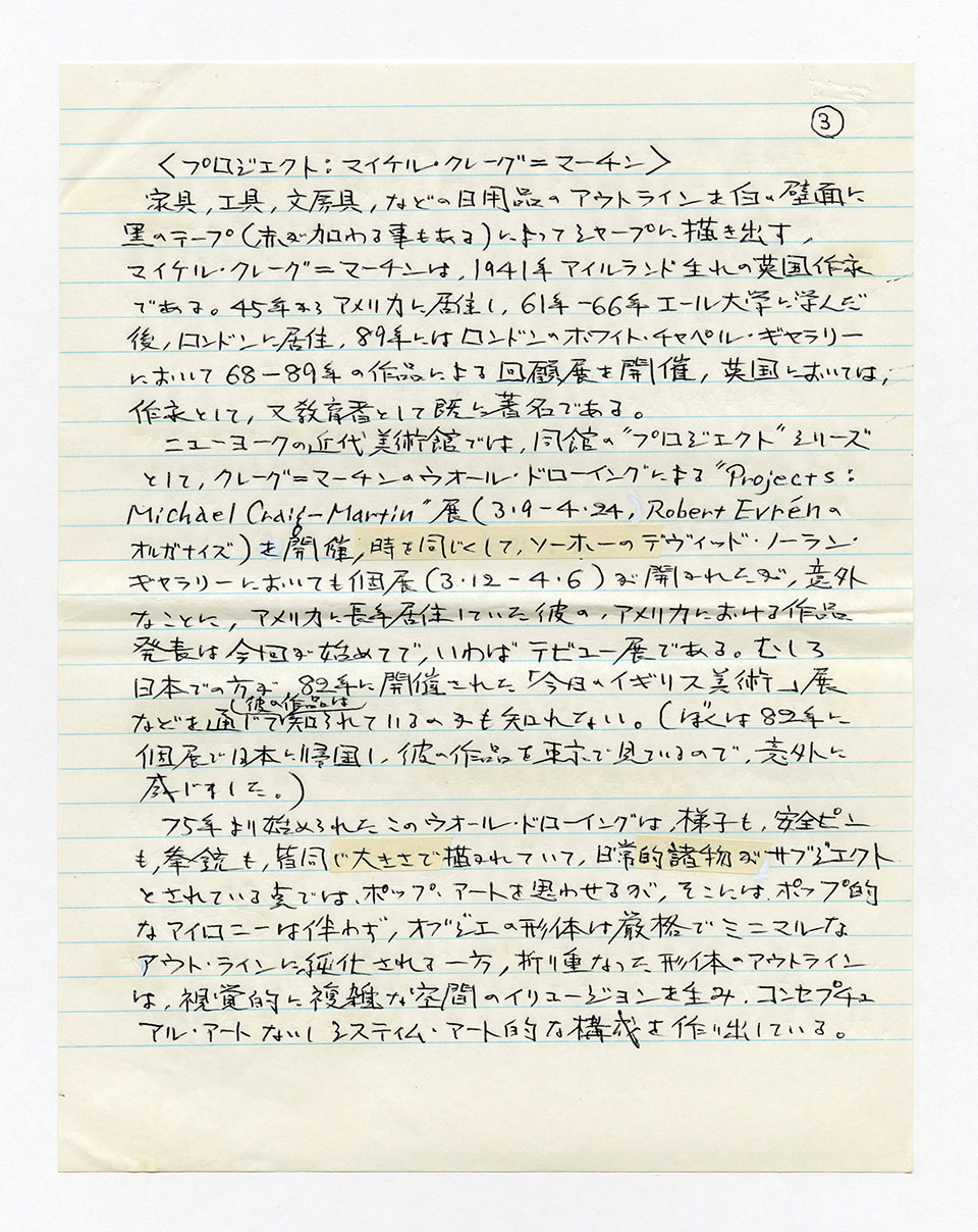 寄稿文, 芸術新潮 ワールド・スナップ欄 1991年5月号