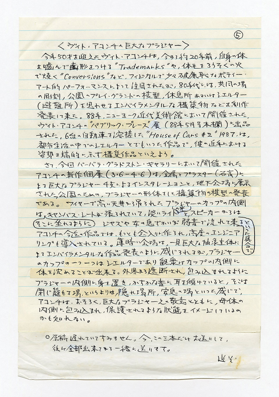 寄稿文, 芸術新潮 ワールド・スナップ欄 1991年5月号