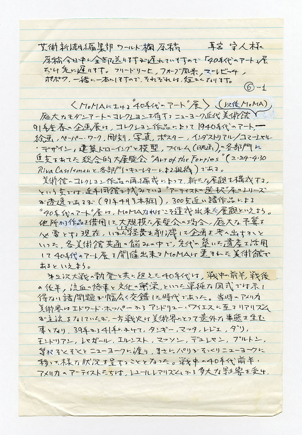 寄稿文, 芸術新潮 ワールド・スナップ欄 1991年5月号