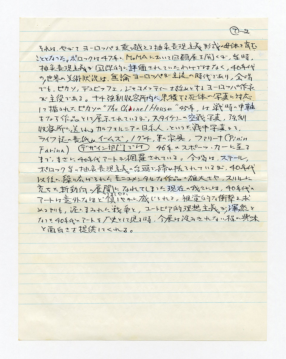 寄稿文, 芸術新潮 ワールド・スナップ欄 1991年5月号